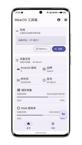 WearOS工具箱-图3
