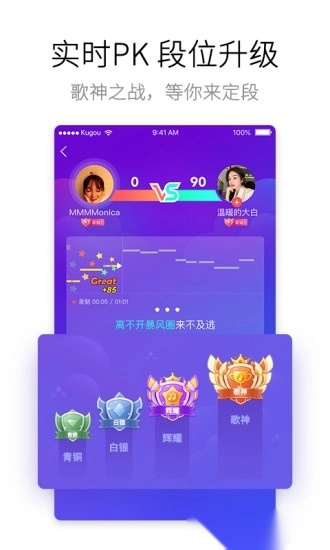 酷狗唱唱正版图3
