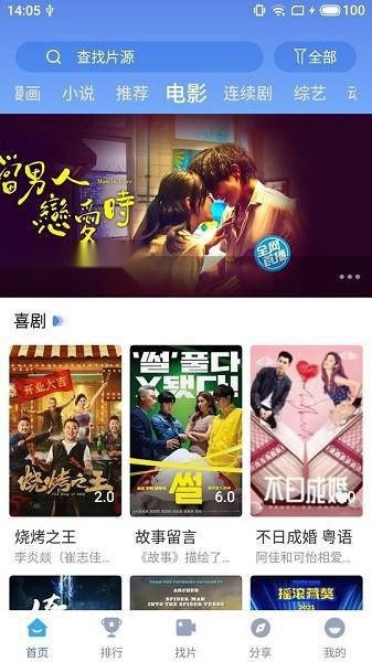 快云影视播放器