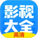 影视大全正版
