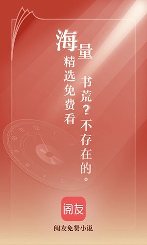 阅友小说极速版1