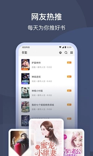阅友小说极速版3