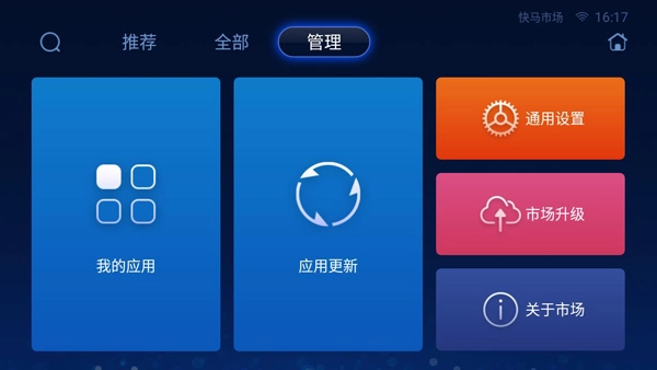 快马市场车机版-图2
