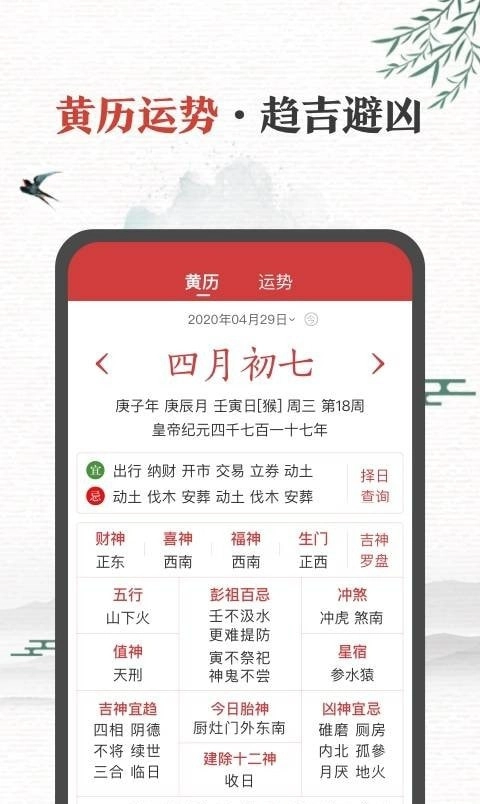 中华万年历老黄历