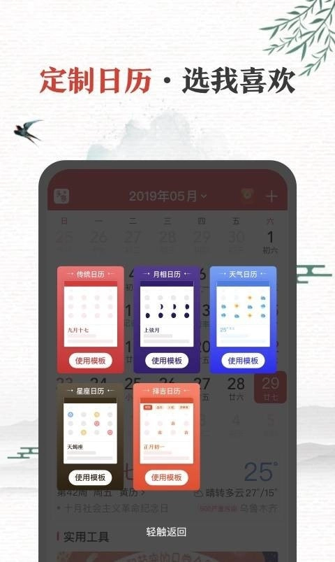 中华万年历老黄历