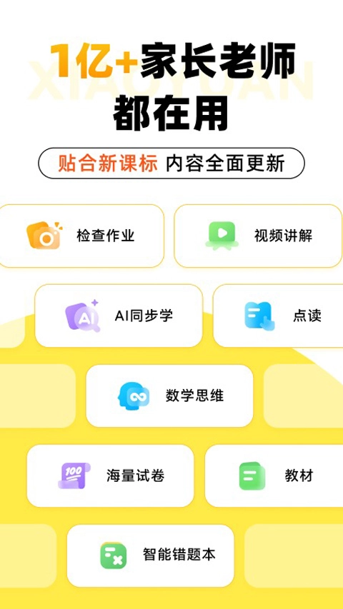 小猿口算手机版图1