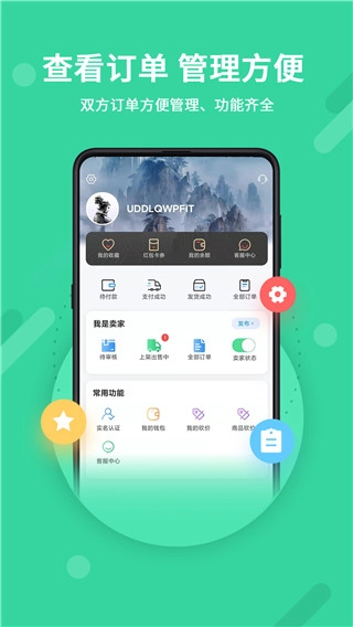 神仙代售游戏交易图1