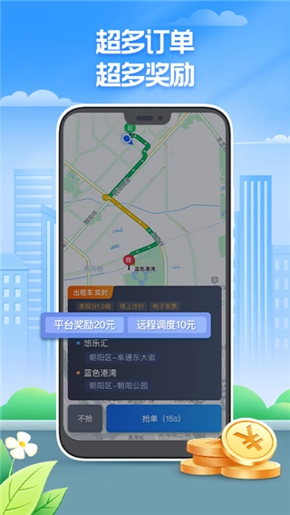 聚的出租车司机端图1