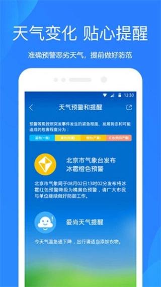 小米天气截图2