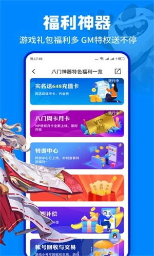 八门神器pro图3