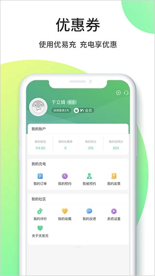 优易充截图2