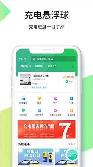 优易充截图3