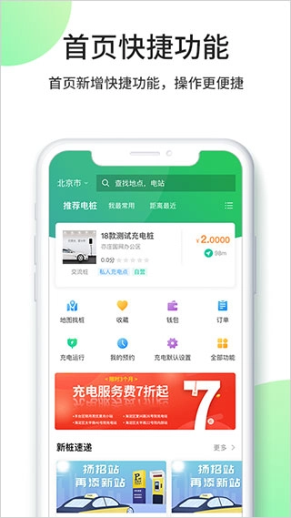 优易充截图4