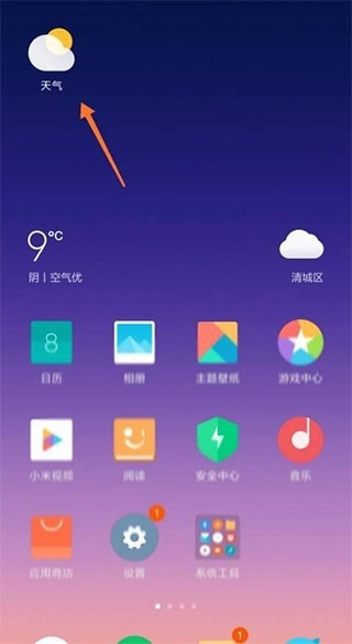 小米天气完整版下载