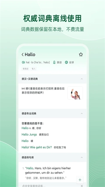 德语助手-图5
