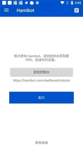 Hamibot图2