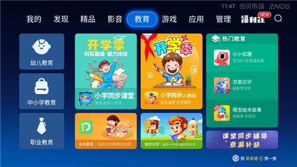 当贝市场手机安卓版图1