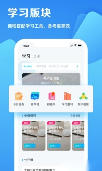 考研帮客户端图3