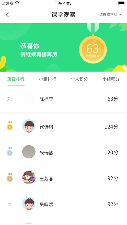 5G高效课堂家长版