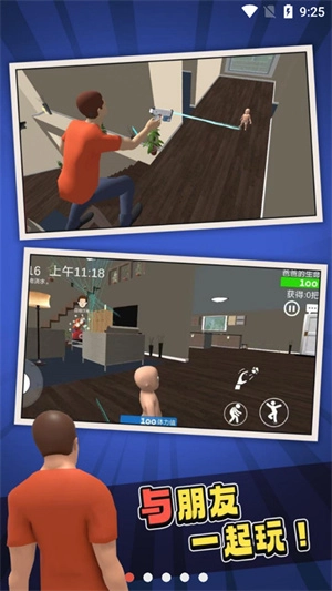 谁是你爸爸联机版-图1