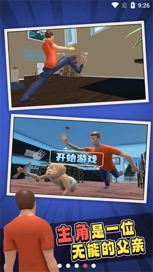 谁是你爸爸联机版-图2