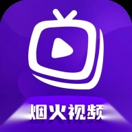 烟火视频 V3.9.3