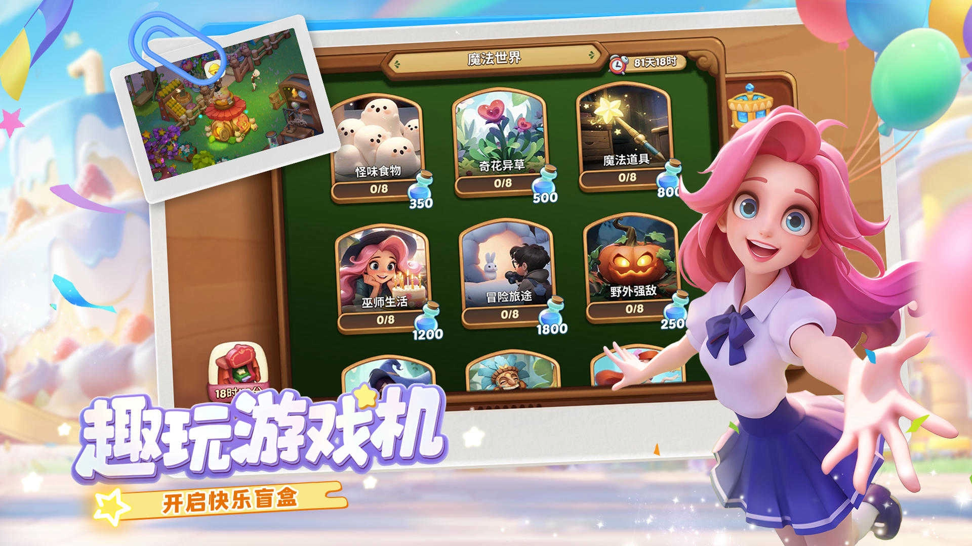 梦幻魔法屋正版图2