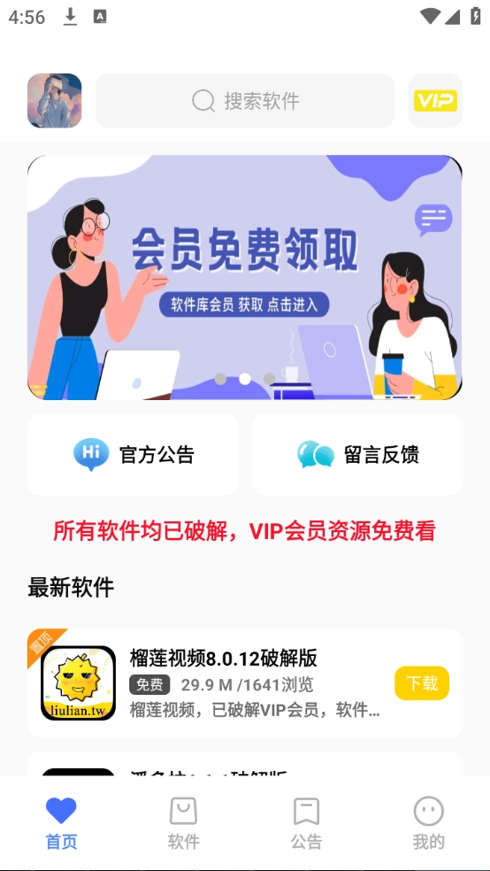 小马软件库apk