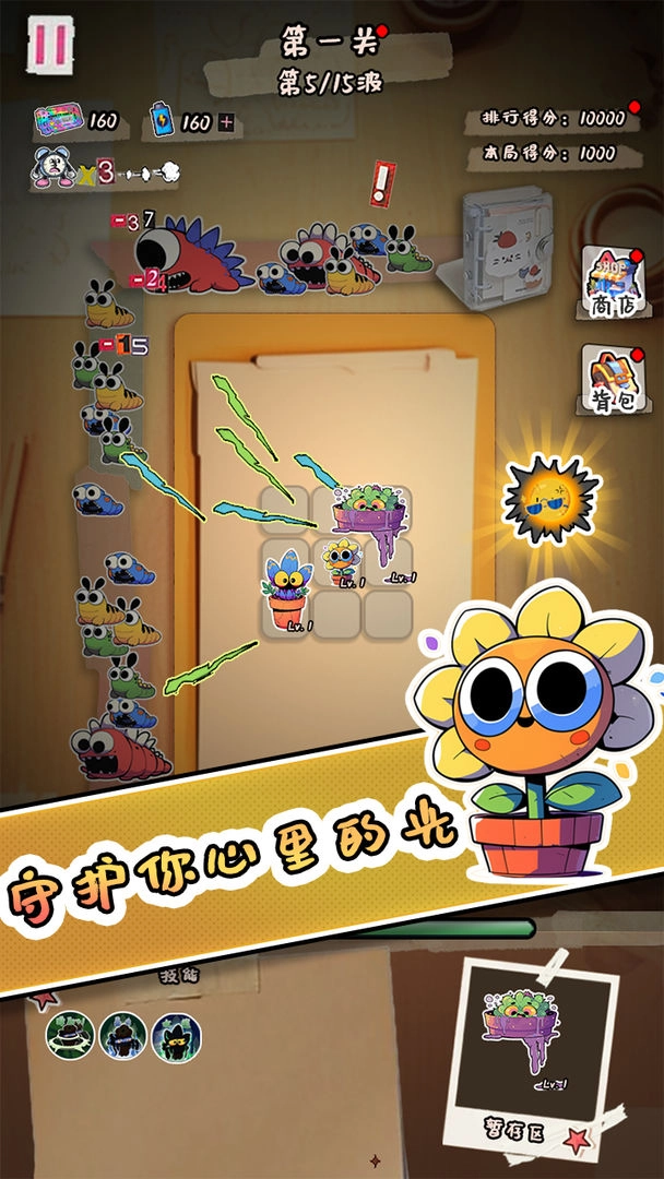 守护你的光游戏图4