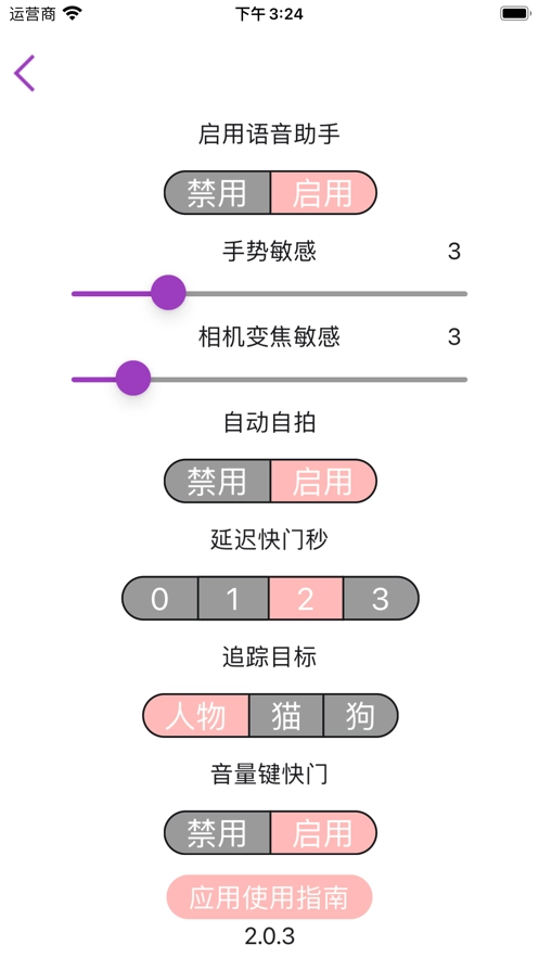 iFollowUpro跟拍云臺截圖2
