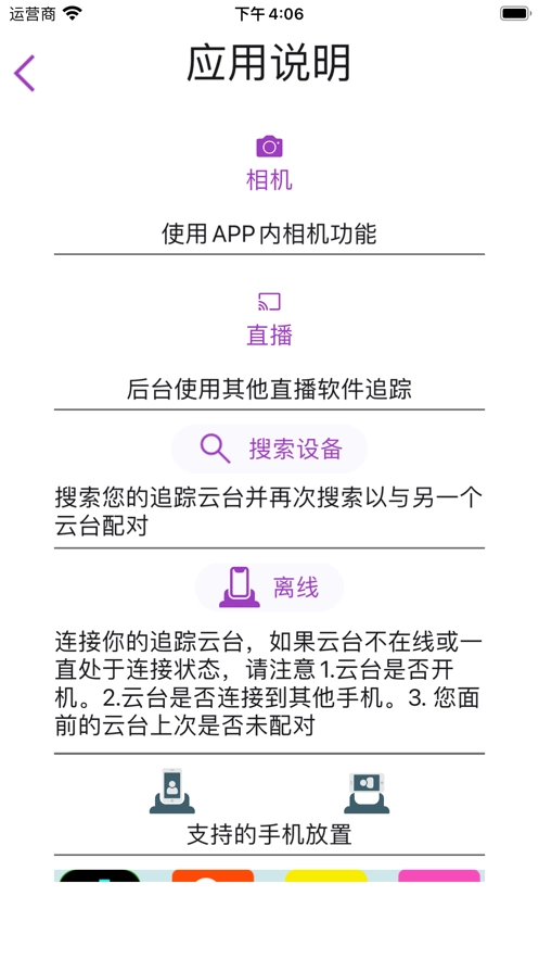 iFollowUpro跟拍云臺截圖1