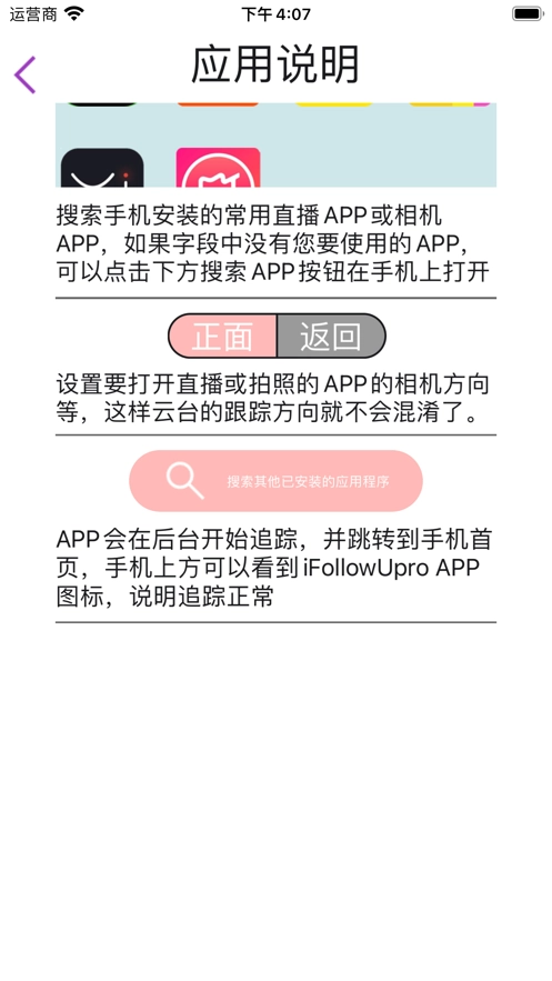 iFollowUpro跟拍云臺截圖0