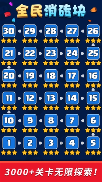全民消砖块游戏