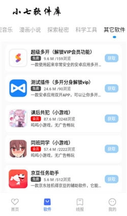 小七软件库正版-图2