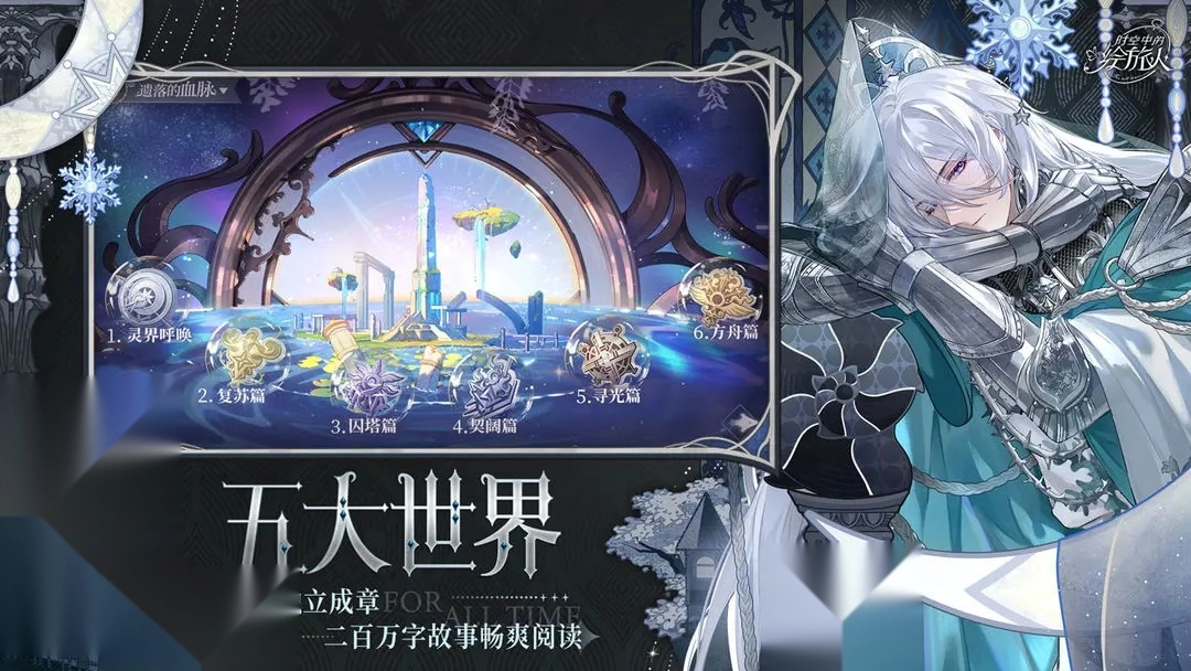 时空中的绘旅人软件下载