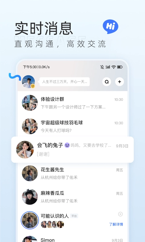 口信官方最新版图1