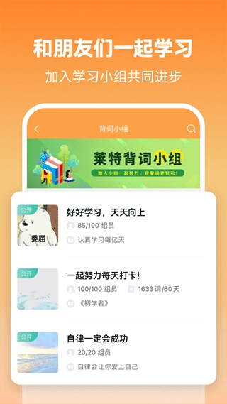 莱特英语安卓版截图5