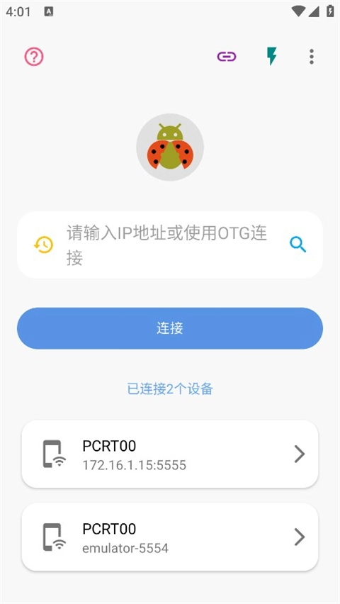 甲壳虫adb助手2