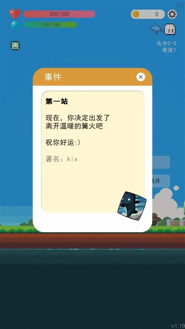 冒险者的rogue之旅图1