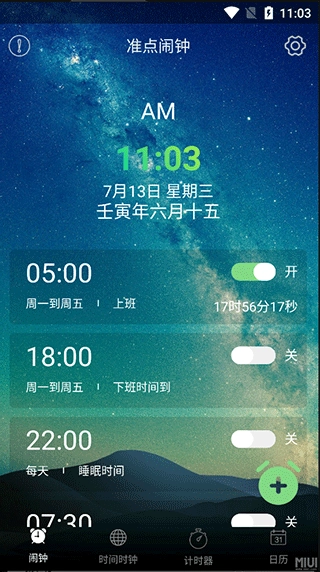 每日闹钟最新版下载