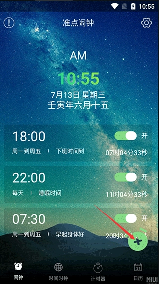 每日闹钟最新版下载