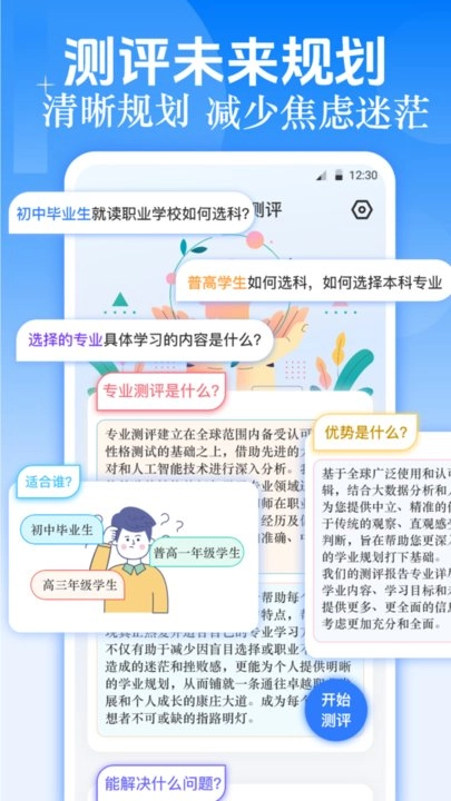 职业生涯规划软件