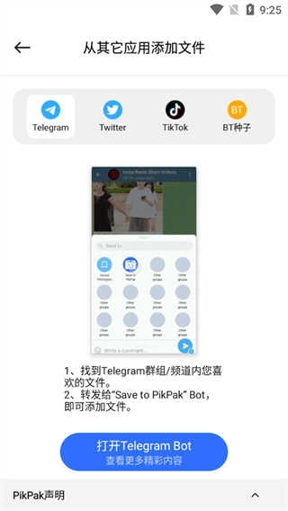 pikpak手机版