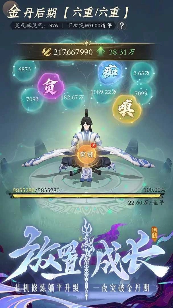 问剑长生正版图2