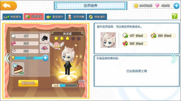 萌猫物语最新版图1