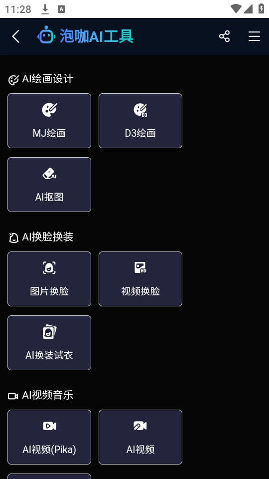 泡咖AI创作手机版