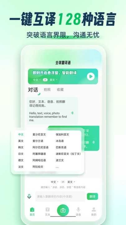 全球翻译通免费图3