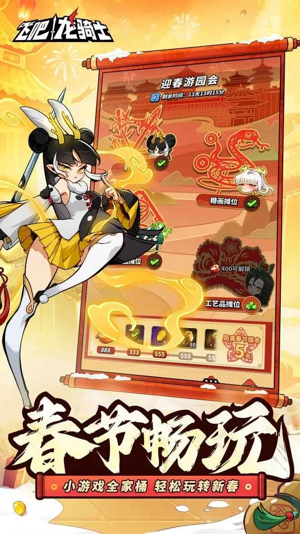 飞吧龙骑士正版