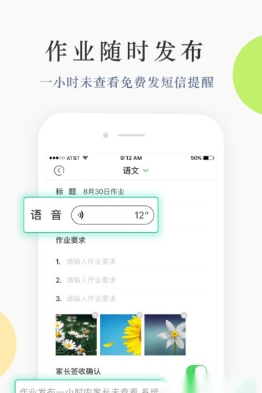 教师秘书手机最新版图3