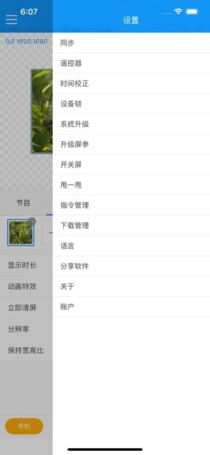 屏掌控商显版图3